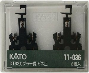 【送料無料】KATO(カトー) Nゲージ DT32カプラー長 ビス止 #11-036