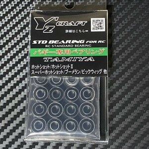 送料無料(定形外郵便)　バギー専用ベアリングキット　タミヤ　ホットショット ブーメラン ビッグウィッグ　他