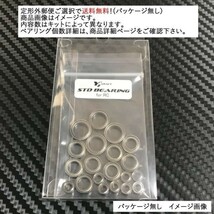 送料無料(定形外郵便)　バギー専用ベアリングキット　タミヤ　グラスホッパー　ランチボックス　他_画像2