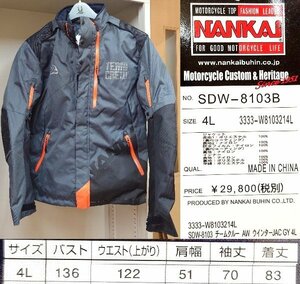 【即決】ナンカイ、オールウエザー防寒・防水ジャケット（インナー取外し可）定価32780円4L寸ガンメタ×オレンジ