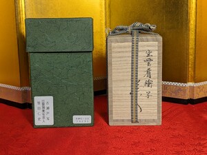 出雲肩衝写　茶入　笹田仁史　共箱　茶道具　茶器　大内桐金襴　紫　古瀬戸　