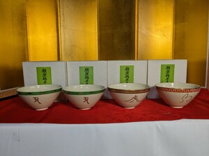 独楽形干支茶碗　淡交センターカルム謹製　茶碗 陶器 茶道具 和食器 食器 陶磁器　正月　虎　丑　卯　