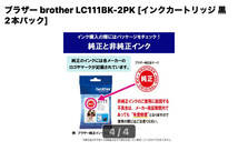 ブラザー brother LC111BK-2PK [インクカートリッジ 黒 2本パック]_画像5