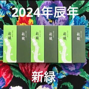 虎屋　小形羊羹　新緑　6本 辰年干支羊羹