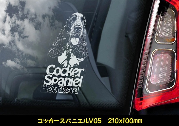 ◆送無【イングリッシュ コッカースパニエル ⑤】外張り カーステッカー 220×100mm外貼り カー ステッカー ウインドウ シール 犬 D5 4078