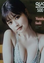 ゆずは.≪ : 抽プレ　冴木柚葉　 /　 Young Magzine Presents クオカード QUO500　　1枚 。_画像2