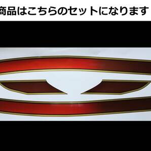 ZEPHYR ゼファー400/400Χ E4風ラインステッカーセット 印刷タイプ グラデーションキャンディレッド/ゴールド 外装デカール