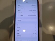 SIMフリー☆iPhone12 mini 64GB レッド 超美品☆_画像7