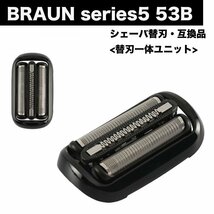 ブラウン 替刃 シリーズ5 53B (F/C53B ) 替刃一体カセット フィン カセット シェーバー 髭剃り 替え刃 交換_画像1