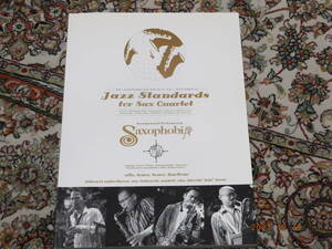 Jazz Standards for Sax Quartet(サックス四重奏)、アルト・サックスのしらべ(ソロ)　CD付