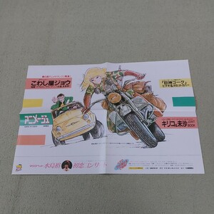 アニメージュ　ルパン三世　中吊り広告　ポスター