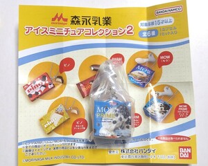 森永乳業 アイスミニチュアコレクション2 モウプレミアム クッキー＆クリーム ガチャ カプセルトイ