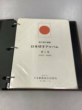 Y1338 日本切手 ボストーク 第1巻 アルバム 1871～1945 色々まとめ 消印 未使用もあり バラ切手 記念切手 アジア コレクション_画像2