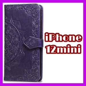 【iPhone12mini】iPhoneケース スマホカバー 手帳型 パープル 高級 ストラップ付き かわいい おしゃれ 韓国風 #0097C #0095