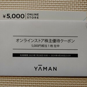 ヤーマン　オンラインストア株主優待クーポン　5000円