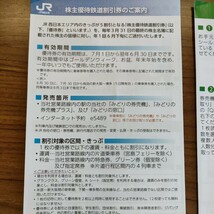 JR 西日本 株主優待券2枚＋割引冊子_画像4