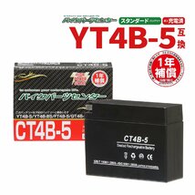 CT4B-5 液入充電済 バッテリー YT4B-5 YT4B-BS GT4B-5 互換 1年間保証付 新品 バイクパーツセンター NBS_画像1