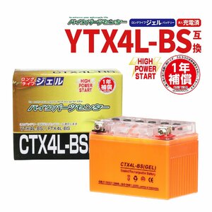 CTX4L-BS ジェルバッテリー YTX4L-BS 互換 スケルトン オレンジ 1年間保証付 新品 バイクパーツセンター NBS