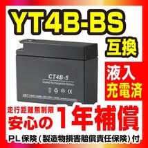 CT4B-5 液入充電済 バッテリー YT4B-5 YT4B-BS GT4B-5 互換 1年間保証付 新品 バイクパーツセンター NBS_画像2