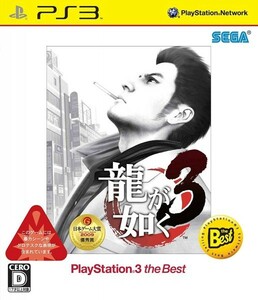 【PS3】『 龍が如く3 』PlayStation3 the Best・日本ゲーム大賞 ◆ ロングラン・超人気・早勝品 ！　#5