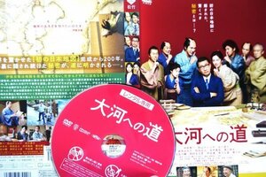 【DVD】『 大河への道 』初の日本地図に隠された【秘密】とは・ 伊能忠敬の弟子が命を懸けた隠密作戦！ ◆アマゾン評価【星5つ中の4.2】