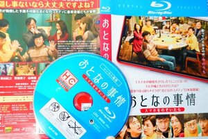 【Blu-ray】『 おとなの事情 』笑っていられるのは今だけ【スマホの秘密をさらし合う】嘘と告白の行方は? ◆アマゾン評価【星5つ中の4.7】