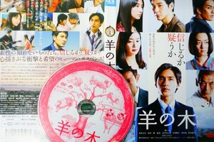 【DVD】『 羊の木 』豪華俳優陣による心揺さぶる衝撃と希望のサスペンス！◆　ロングラン大ヒットの話題作！