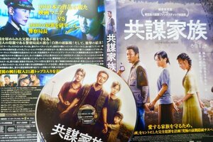 【DVD】『 共謀家族 』中国映画史上驚異の大ヒットした完全犯罪映画！◆珠玉・驚愕のサスペンス！・アマゾン評価【星5つ中の4.1】