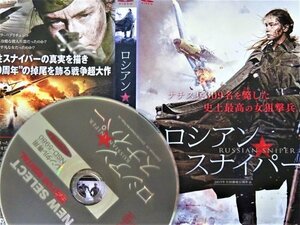 【DVD】『ロシアン・スナイパー 』戦場で芽生えた恋・愛する人の死・新たな出逢い！◆ 実在のロシア女狙撃兵・終戦70周年の戦争超大作！