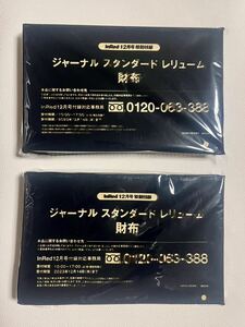 ジャーナルスタンダードレリューム☆ 開運 三つ折り財布　×2ヶ【雑誌付録】