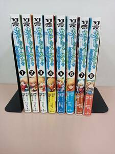 ■〔1円～!!〕カット＆ペーストでこの世界を生きていく①～⑧　8冊セット　〔発送　ヤマト運輸　60サイズ〕■