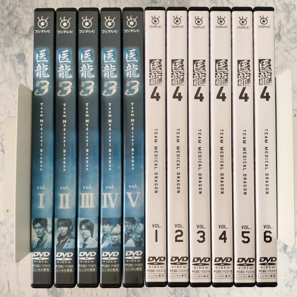 DVD　医龍3、医龍4　全11巻　新品ケース