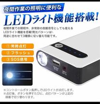 モバイルバッテリー 急速充電 ジャンプスターター 防災 20000mAh12000大容量12V車用 緊急始動 非常用電源 ライト付き 緊急用 PSE認証済 _画像4