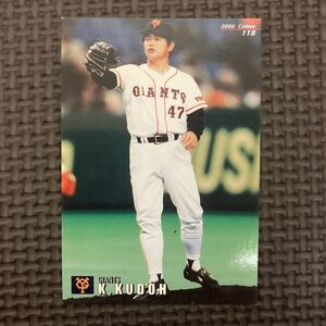 カルビー プロ野球カード　2000年　工藤公康　巨人　当時物　ジャイアンツ 送料84円　同梱可
