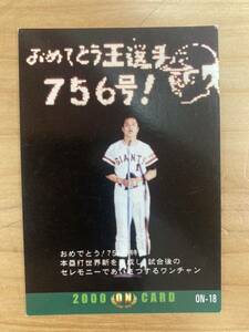 カルビー　プロ野球カード　2000年　王貞治　巨人　1977年版復刻　756本　送料84円　同梱可