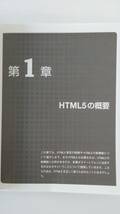 【☆新-78】[中古品]スマートフォンのためのHTML5アプリケーション開発ガイド ソシム [KO]_画像3