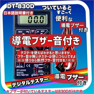 DT-830D デジタルテスター デジタルマルチメーター 電流 電圧 抵抗 計測 LCD AC/DC 導通ブザー機能 日本語説明書付き 送料無料 即日発送