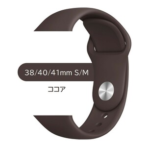 Apple Watch スポーツバンド S/M 38/40/41mm ココア