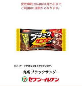 【1/25迄・即通知】セブンイレブン ブラックサンダー 有楽 無料引換券 クーポン コンビニ お菓子 チョコレート 匿名取引