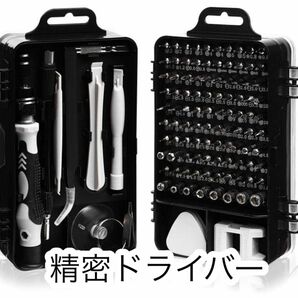 改良版 135in 精密ドライバー セット 98種類115ビット付属 工具