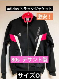 アディダス　adidas 80s トラックジャケット　デサント製