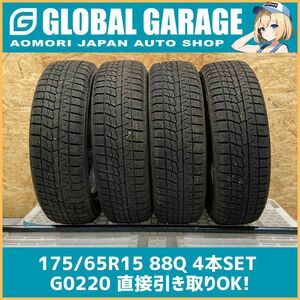 【青森発】175/65R15 88Q YOKOHAMA iceGUARD iG70 2021年製 4本セット 【G0220】