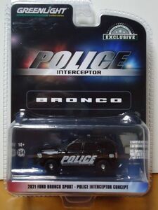 ★グリーンライト 1/64　POLICE BRONCO　2021 フォード ブロンコ スポーツ・ポリスインターセプター コンセプト 　未開封★