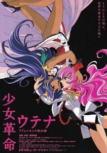 ■アニメ佳作！「少女革命ウテナ　アドゥレセンス黙示録」（99年）チラシ