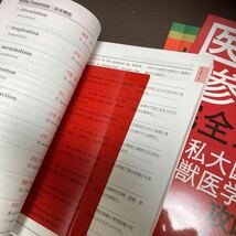 送料無料 3冊 赤本 札幌医科大学 医学部受験の参考書完全ガイド　攻略法_画像10