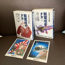 送料無料 2冊　ちばてつや全集 紫電改のタカ 3.4　第二次大戦　少年飛行兵_画像2