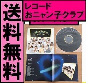 送料無料　おニャン子クラブ　LP レコード　夢カタログ