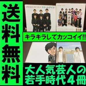 送料無料　4冊セット ∞男子寮 AGE荘　次長課長・井上聡のごきげんよう　しずる ピース又吉 安達健太郎 平成ノブシコブシ アームストロング