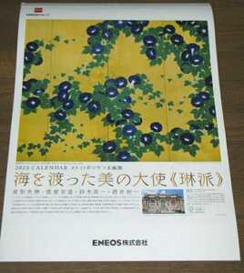 海を渡った美の大使　琳派　ENEOS エネオス　2023年版壁掛けカレンダー メトロポリタン美術館★尾形光琳★俵屋宗達★鈴木其一★酒井抱一