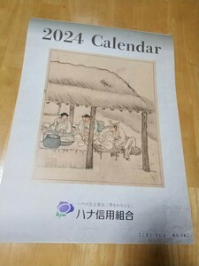 ハナ信用組合　2024年版　令和6年版　壁掛けカレンダー　毎月めくり■非売品　ノベルティ■ハングルの勉強にも　朝鮮語　韓国語